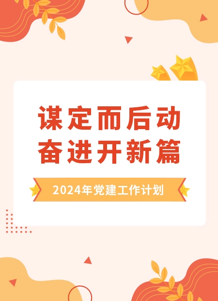 新年开工公众号模板预览图